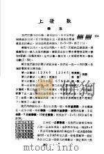 科学图书大库 数学 第2册 1971 PDF电子版封面 汤元吉主编