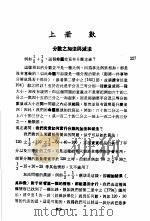 科学图书大库 数学 第3册 1971 PDF电子版封面 汤元吉主编
