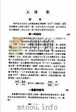 科学图书大库 数学 第7册 1979 PDF电子版封面 汤元吉主编
