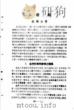 科学图书大库 数学 第17册 1971 PDF电子版封面 汤元吉主编