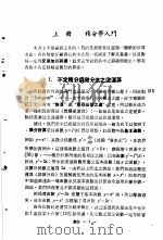 科学图书大库  数学  第18册（1971 PDF版）