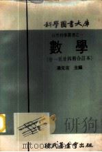 科学图书大库  数学  第21册（1971 PDF版）
