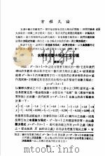 科学图书大库  数学  第24册（1971 PDF版）