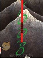 台湾美术年鉴 1993 1992年度总览 1992 PDF电子版封面 9579420882 雄狮台湾美术年鉴编辑委员会编著