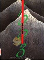 台湾美术年鉴 1993 附录 1992 PDF电子版封面 9579420882 雄狮台湾美术年鉴编辑委员会编著