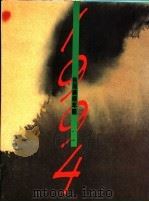 台湾美术年鉴 1994 1993年度总览 1994 PDF电子版封面 9578980078 雄狮台湾美术年鉴编辑委员会编著