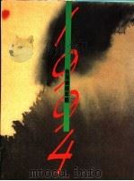 台湾美术年鉴 1994 美术人名录 1994 PDF电子版封面 9578980078 雄狮台湾美术年鉴编辑委员会编著