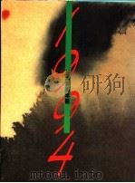 台湾美术年鉴 1994 美术资讯 1994 PDF电子版封面 9578980078 雄狮台湾美术年鉴编辑委员会编著