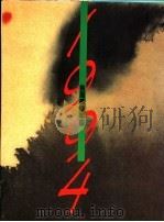 台湾美术年鉴 1994 索引 1994 PDF电子版封面 9578980078 雄狮台湾美术年鉴编辑委员会编著