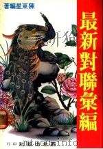 基督教对联汇编（ PDF版）