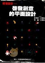 视觉设计 启发创意的平面设计 1995 PDF电子版封面 9578548761 Judith Wilde·Richard Wilde著;新形