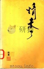 情未了 2 1991 PDF电子版封面 秋芙著