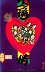 写一遍心情（1991 PDF版）