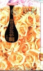 偶然的好友多剌 1980 PDF电子版封面 9579579334 宁馨儿著