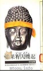 如果有人问起 1990 PDF电子版封面 9579579288 徐望云著