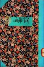 生活探险 1991 PDF电子版封面 9571303488 朱衣著