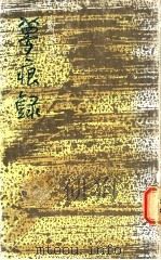 梦痕录 1986 PDF电子版封面 9620404823 郑朝宗著