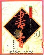 智慧三品 书香 1991 PDF电子版封面 9570903783 郑明娳,林耀德选注