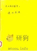 造形原理 1980 PDF电子版封面 翁英惠编著