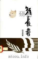 短长书（1988 PDF版）