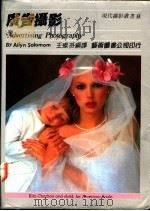 广告摄影 1988 PDF电子版封面 王灿芬编译