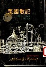 美国散记 1977 PDF电子版封面 秦曼著