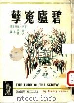 碧庐冤孽（1963 PDF版）
