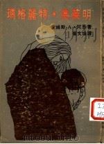 玛格丽特·弗莱明 1974 PDF电子版封面 (美)赫恩著;崔文瑜译