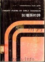 狄瑾荪的诗 1977 PDF电子版封面 李达三,谈德义主编