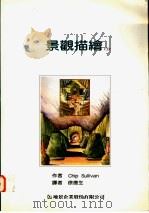 景观描绘（1996 PDF版）
