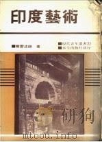 印度艺术（ PDF版）