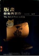版画艺术与制作（ PDF版）