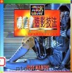 喷笔画造影技法 1995 PDF电子版封面 962140911X 茱迪·马丁编著