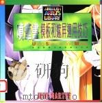 喷笔画模板和遮屏运用技巧 1995 PDF电子版封面 9621408849 茱迪·马丁编著