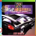 喷笔画金属感表现技法 1995 PDF电子版封面 9621408997 茱迪·马丁编著