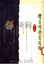 丰子恺漫画选绎 1976 PDF电子版封面 9620409175 明川著