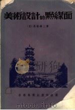 美术设计的点线面（ PDF版）