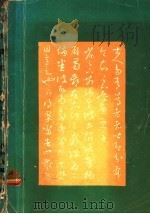 书法讲座 1977 PDF电子版封面 葛振良著
