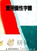 实用个性字体（1984 PDF版）