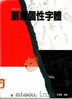 创意个性字体（1983 PDF版）