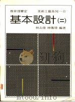 基本设计  2（1981 PDF版）