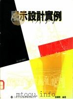 展示设计实例（1994 PDF版）