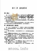 金属熔焊学 下 1973 PDF电子版封面 张永耀