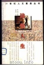 诗情人生 1998 PDF电子版封面 7506314053 任红杰著