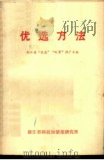 优选方法（1971 PDF版）