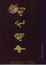 中国云图 1984 PDF电子版封面 13031·2746 国家气象局编