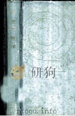 农业气候学 1987 PDF电子版封面 13144·310 北京农业大学农业气象专业农业气候教学组编著