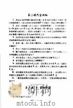 科学图书大库 物理 第2册 1979 PDF电子版封面 汤元吉主编