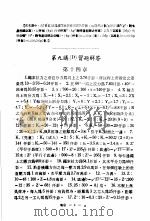 科学图书大库 物理 第5册 1979 PDF电子版封面 汤元吉主编