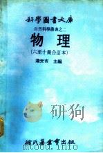 科学图书大库  物理  第6册（1979 PDF版）